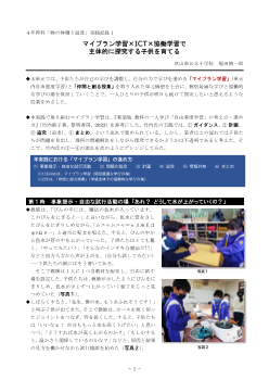 ４年理科「物の体積と温度」実践記録１　マイプラン学習×ICT×協働学習で主体的に探究する子供を育てる