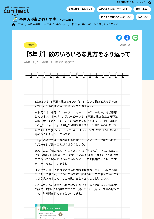 【5年①】数のいろいろな見方をふり返って