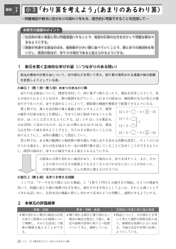 （事例3　小3）あまりのあるわり算－問題場面や解決に自分なりの関わりをもち、統合的に考察できることを目指して－