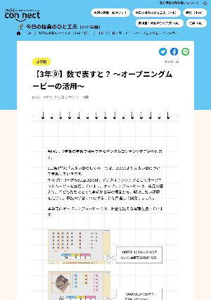 【3年⑨】数で表すと？ ～オープニングムービーの活用～