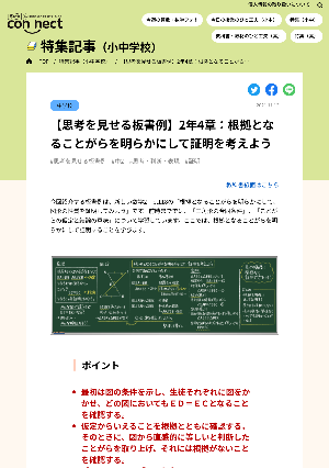 【思考を見せる板書例】2年4章：根拠となることがらを明らかにして証明を考えよう