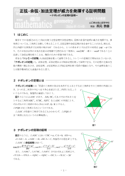 正弦･余弦･加法定理が威力を発揮する証明問題 ～ナポレオンの定理の証明～