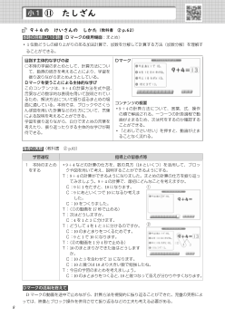 実践事例：（小1）⑪　たしざん