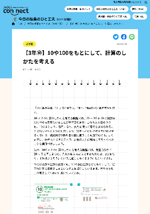 【3年⑩】10や100をもとにして、計算のしかたを考える