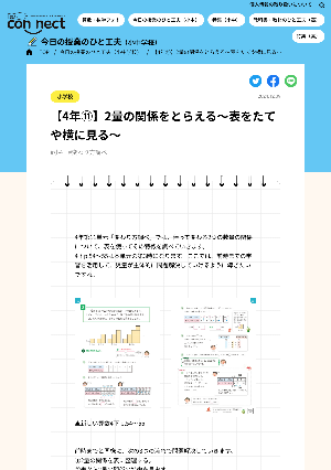 【4年⑪】2量の関係をとらえる～表をたてや横に見る～