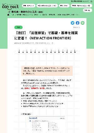 改訂】「反復練習」で基礎・基本を確実に定着！（NEW ACTION FRONTIER