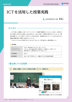 ICTを活用した授業実践