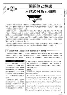 （問題例と解説）入試の分析と傾向　リスニング問題