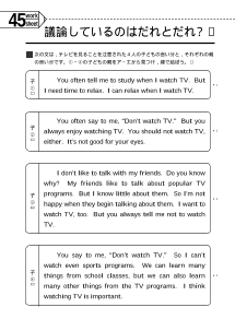 議論しているのはだれとだれ？ （選択英語で使えるワークシート）