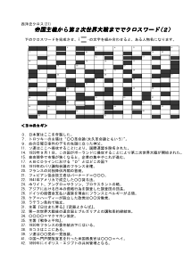 西洋史クロス(21) ／帝国主義から第２次世界大戦まででクロスワード(２)