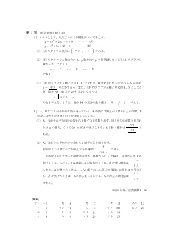 ２次関数とそのグラフ・２次関数の決定・２次関数の最大・最小・２次関数のグラフとｘ軸の共有点・独立な試行の確率・期待値（センター試験2002）