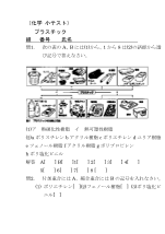 （化学 小テスト） プラスチック