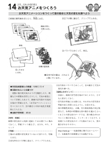 [発展]（１４）お天気アニメをつくろう－（５年）天気と気温の変化－（お天気アニメーションをつくって雲の動きと天気の変化を調べよう）