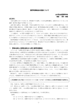 数学的帰納法の指導について