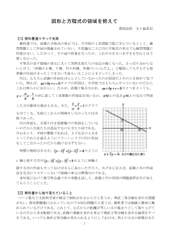 図形と方程式の領域を終えて