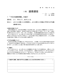 27年度用小学校道徳1年 道徳通信-30 それって，おかしいよ