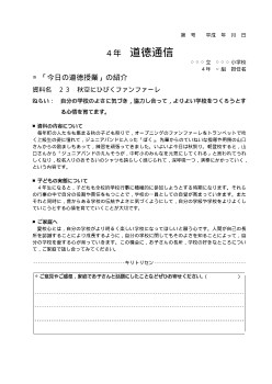 27年度用小学校道徳4年 道徳通信-23 秋空にひびくファンファーレ