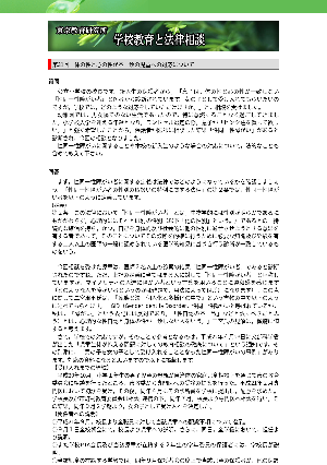 第31回　体と心の性が不一致の児童への対応について