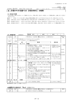 ［単元指導計画］（4年）８　計算のやくそくを調べよう　［計算のきまり］　（８時間）