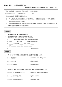 （基本文100選）Unit 11　一年の思い出／part 1　体験したことを伝えよう