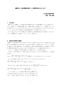 連続するn個の整数の積がn!の倍数であることについて