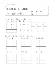 （うでだめシート2年）2　たし算の　ひっ算 ①