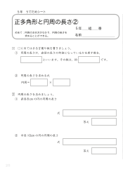 （うでだめシート5年）24　正多角形と円周の長さ ②