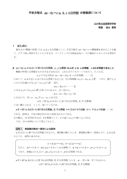 不定方程式ax－by＝c(a, b,cは自然数）の整数解について