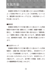 ［言葉の解説集］大気汚染