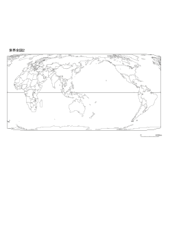 ［白地図］（2）世界全図２(日本中心・正積＋国界)／エケルト第4図法/中心(N0° E150°)