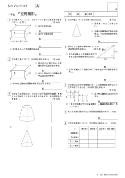 １年生『空間図形』基本問題／Let's Practice21