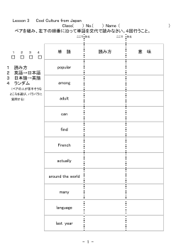 Lesson 3　Cool Culture from Japan　単語シート