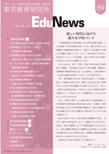 EduNews（エデュニュース） Vol．89　2019年9月