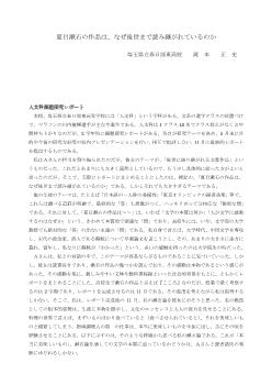 夏目漱石の作品は、なぜ後世まで読み継がれているのか