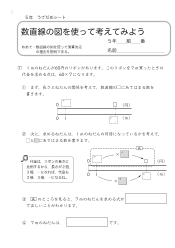 （うでだめシート）数直線の図を使って考えてみよう