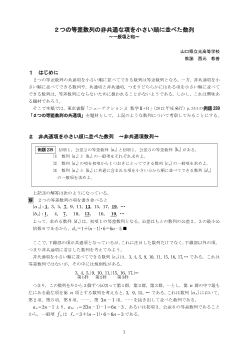 ２つの等差数列の非共通な項を小さい順に並べた数列 ～一般項と和～