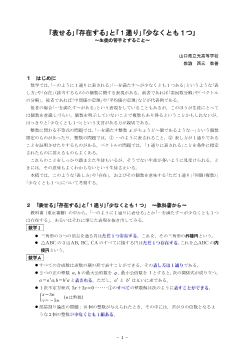 ｢表せる｣｢存在する｣と｢1通り｣｢少なくとも1つ｣  ～生徒の苦手とすること～