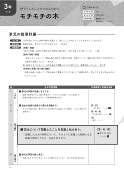 （3年文学）モチモチの木 