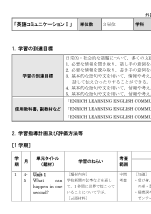 （703）ENRICH LEARNING I（令和4年度改訂） シラバス案