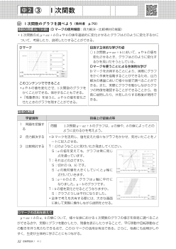 （授業実践例2年）③　１次関数