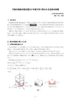 円柱の底面の弦を通る２平面で切り取られる立体の体積