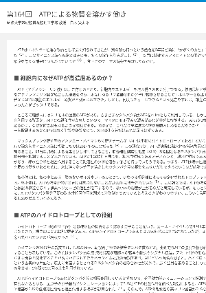 連載コラム「かがくのおと」第164回　ATPによる物質を溶かす働き