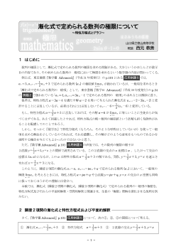 漸化式で定められる数列の極限について ～特性方程式とグラフ～