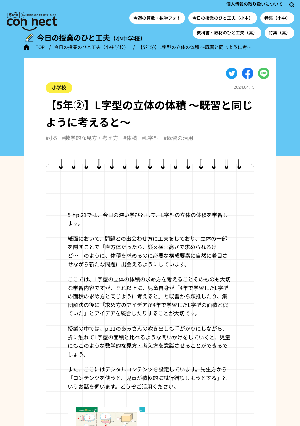 【5年②】L字型の立体の体積 ～既習と同じように考えると～