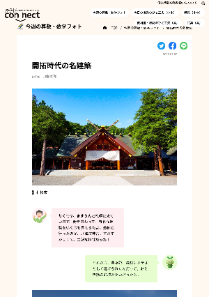 開拓時代の名建築