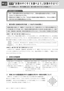 （事例4　小4）計算のきまり－ICT の活用により、考えを表現し伝え、新たな問いがもてることを目指して－