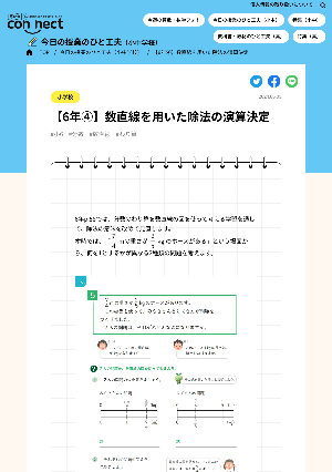 【6年④】数直線を用いた除法の演算決定