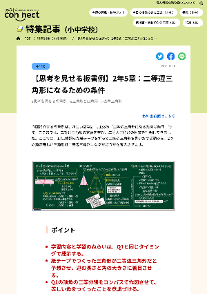 【思考を見せる板書例】2年5章：二等辺三角形になるための条件