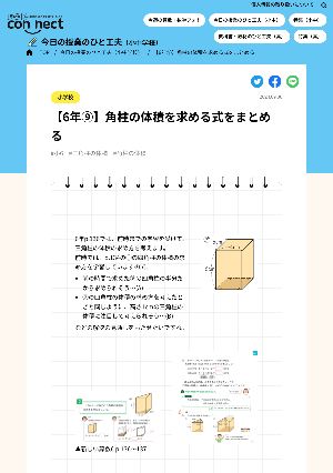 【6年⑨】角柱の体積を求める式をまとめる