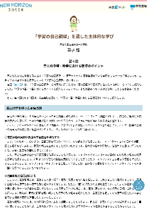 （シリーズ連載）「学習の自己調整」を通した主体的な学び　【第4回】単元の中盤・終盤における指導のポイント